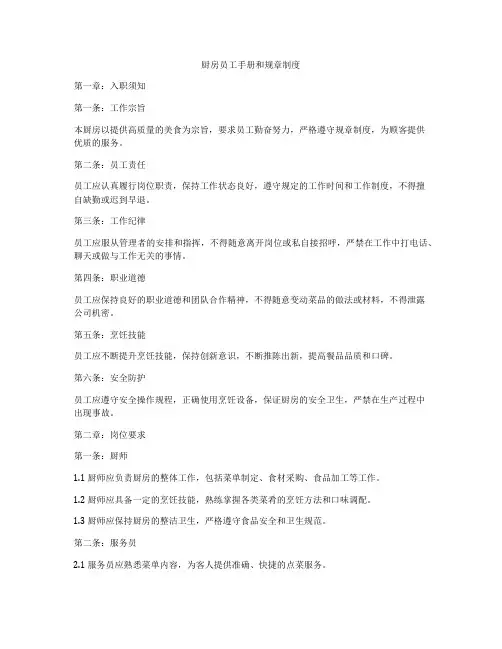 厨房员工手册和规章制度