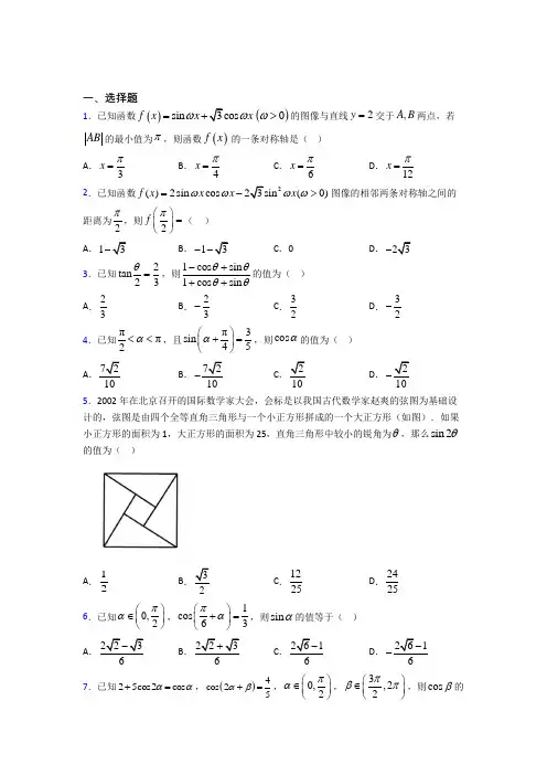 (典型题)高中数学必修四第三章《三角恒等变形》检测题(包含答案解析)