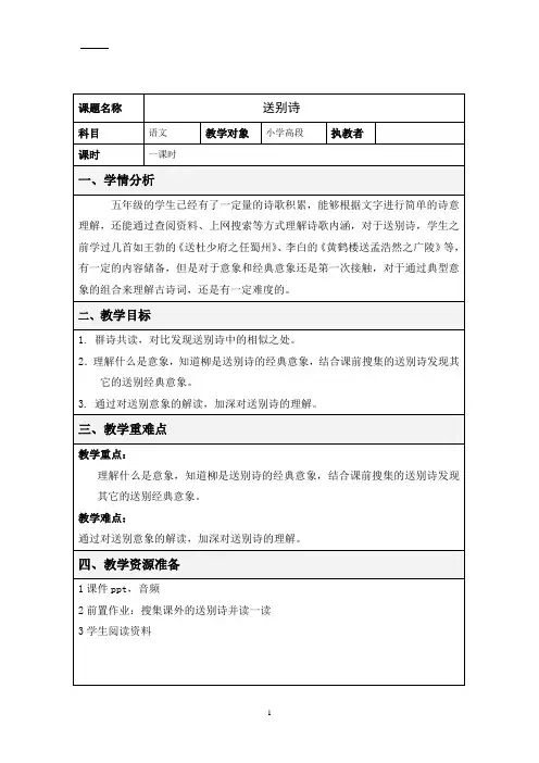 群文阅读送别诗优秀教案1