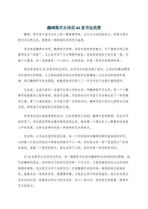 魏碑集字古诗词44首书法欣赏