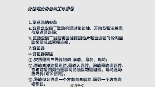 ALLISON变速箱培训教材