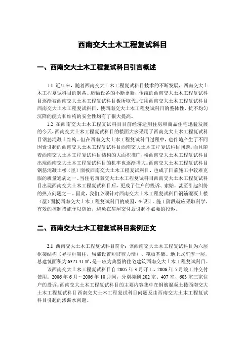 西南交大土木工程复试科目