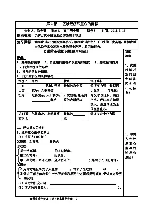 3课区域经济和重心的南移(最新整理)