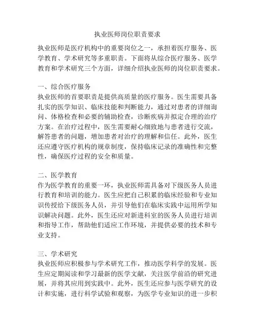 执业医师岗位职责要求