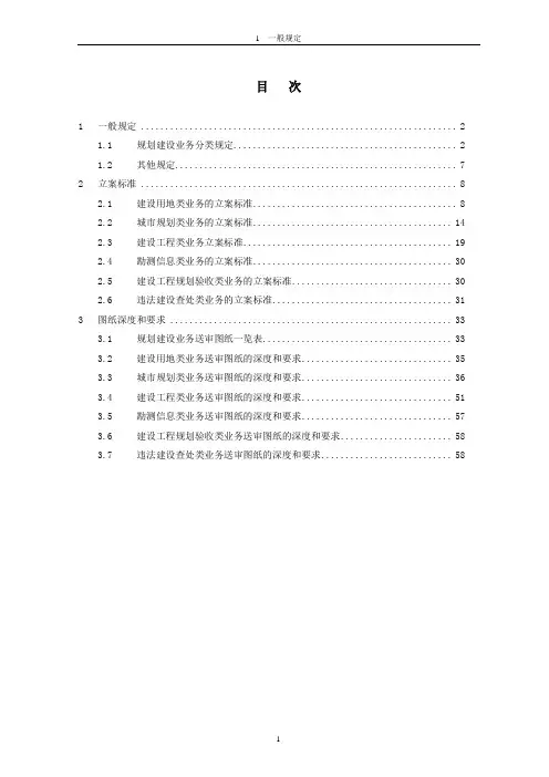 广州市城市规划管理技术标准与准则