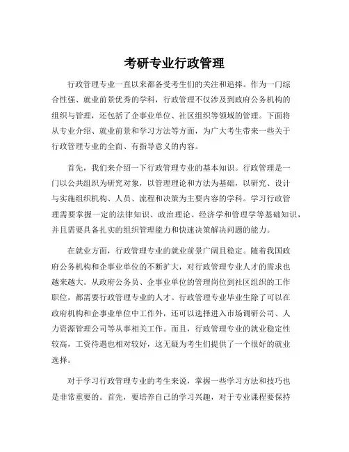 考研专业行政管理