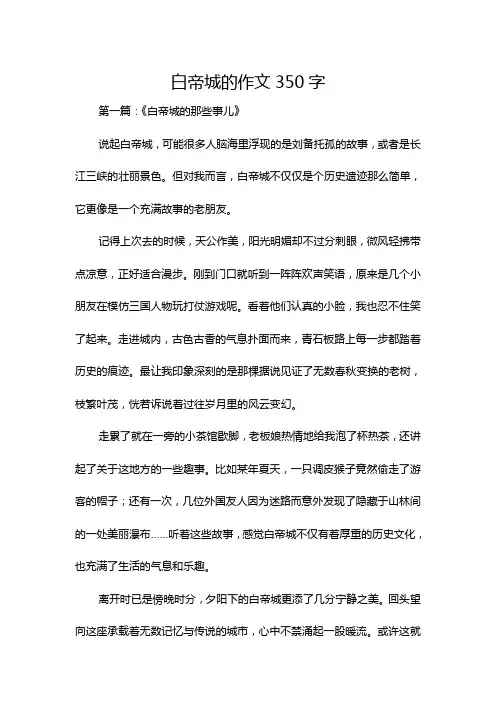 白帝城的作文350字