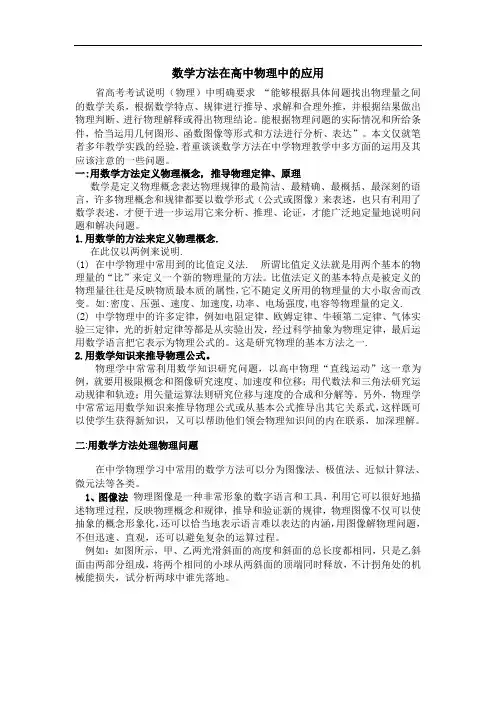 高中物理教学论文数学方法在高中物理中的应用