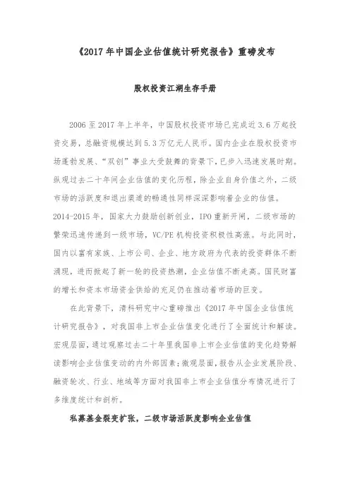 《2018年中国企业估值统计研究报告》重磅发布