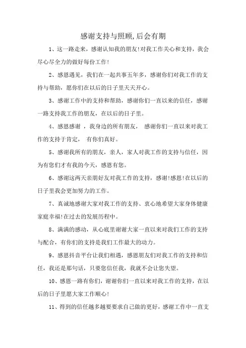 感谢支持与照顾,后会有期