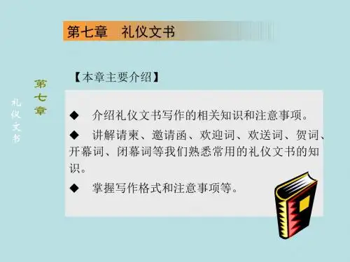 应用文写作第07章_