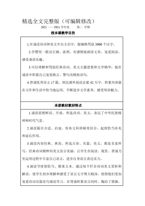六年级下校本教案精选全文