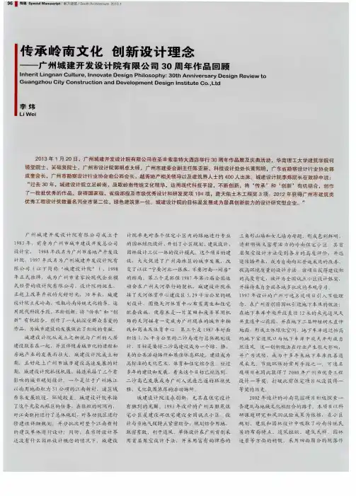 传承岭南文化 创新设计理念——广州城建开发设计院有限公司30周年作品回顾