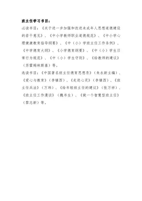 班主任学习书目