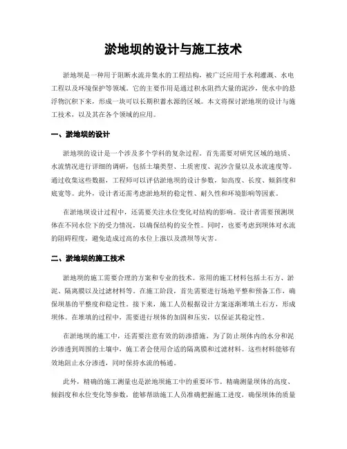 淤地坝的设计与施工技术