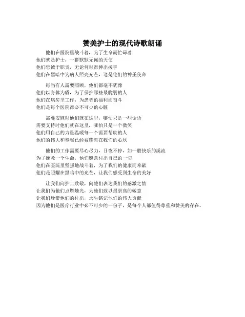 赞美护士的现代诗歌朗诵