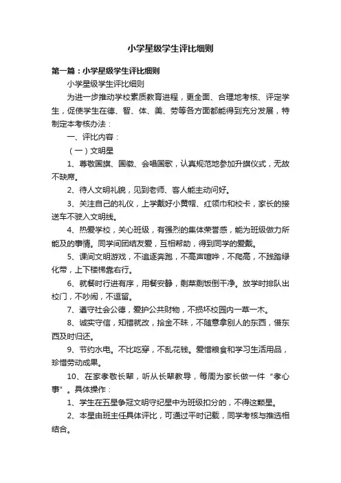 小学星级学生评比细则