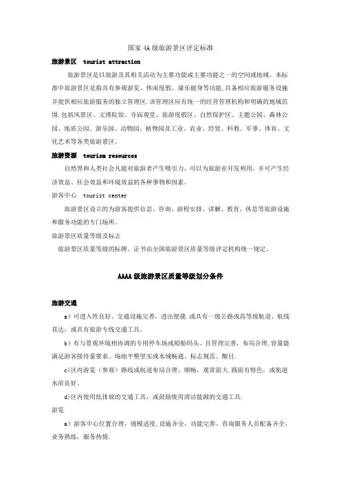 4A景区标准