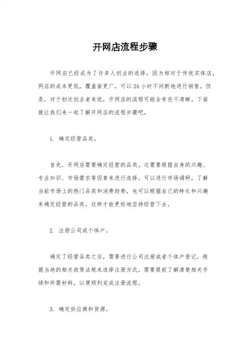 开网店流程步骤