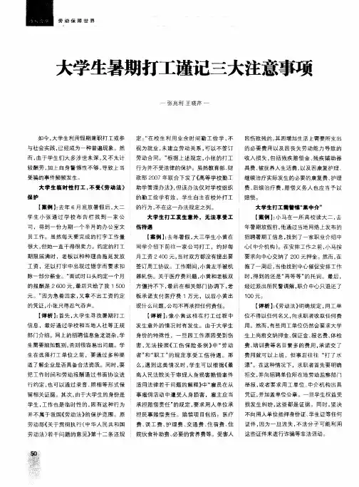 大学生暑期打工谨记三大注意事项