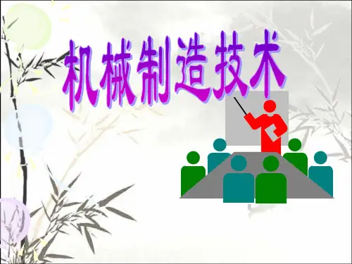 金属切削机床概论 PPT课件