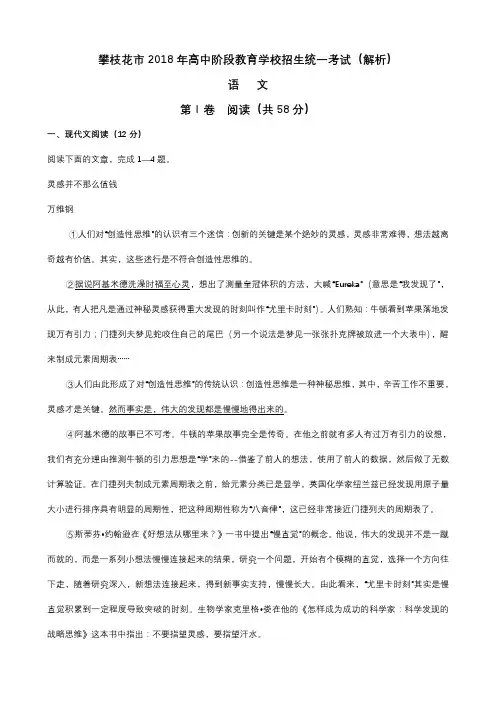 四川省攀枝花中考语文试题Word版,含答案.doc