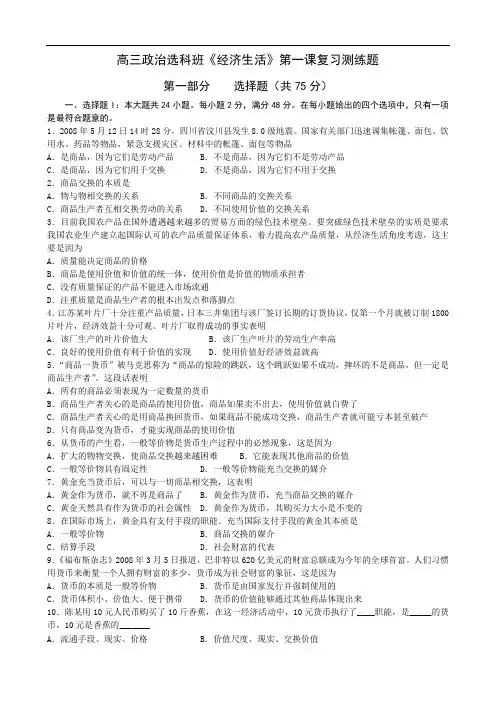 《经济生活》第一课复习训练题