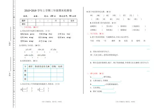 鄂教版三年级语文上册期末测试卷