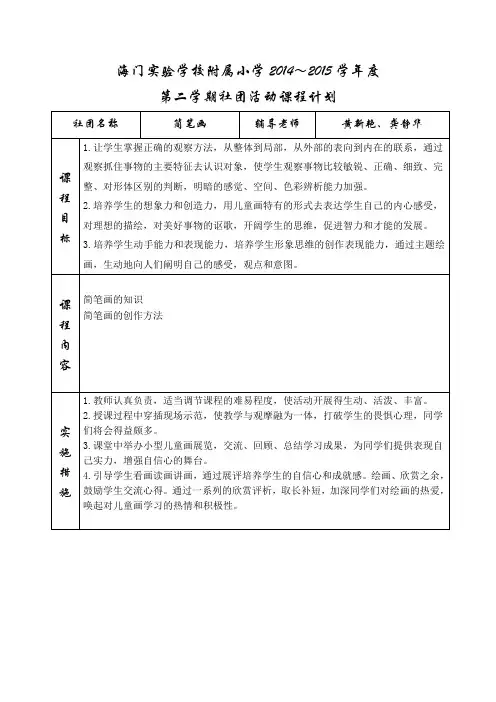 一下实验附小简笔画计划