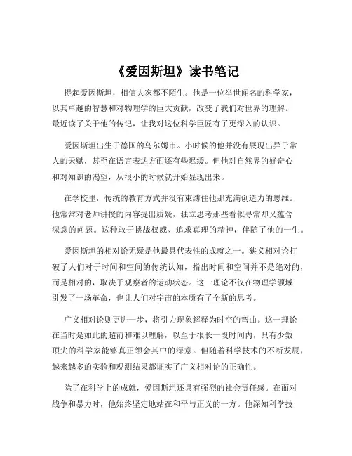 《爱因斯坦》读书笔记