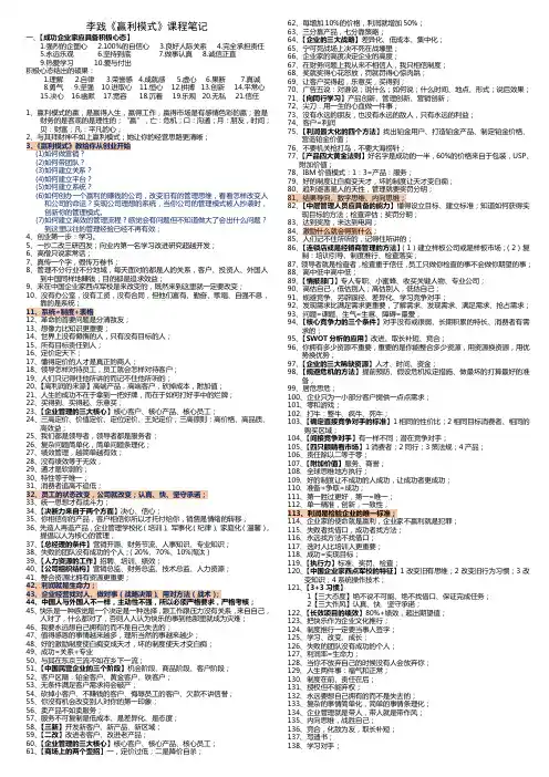 《赢利模式》李践(打印版)