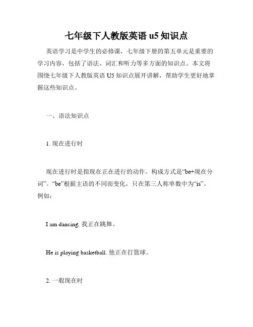 七年级下人教版英语u5知识点