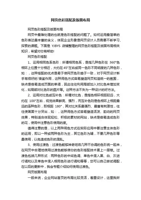 网页色彩搭配及版面布局