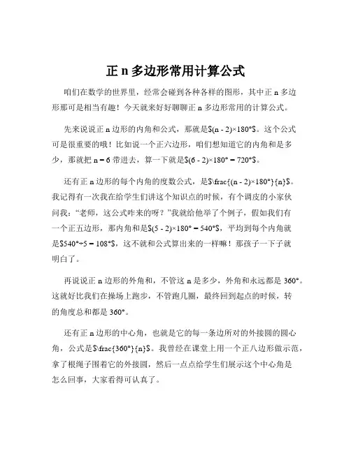 正n多边形常用计算公式