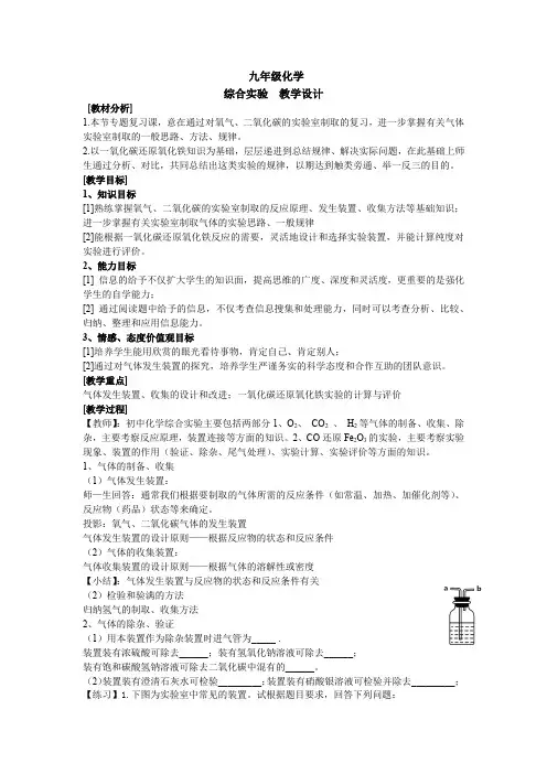 初中化学_综合实验教学设计学情分析教材分析课后反思