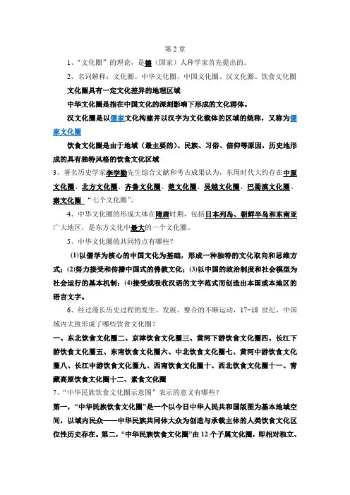 饮食文化与绿色生活第二章思考题(期末复习)