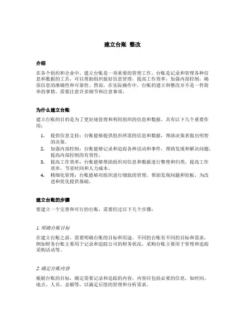 建立台账 整改