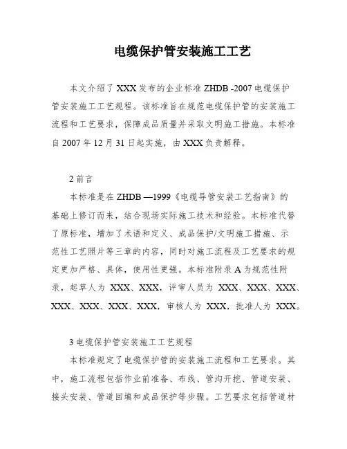 电缆保护管安装施工工艺