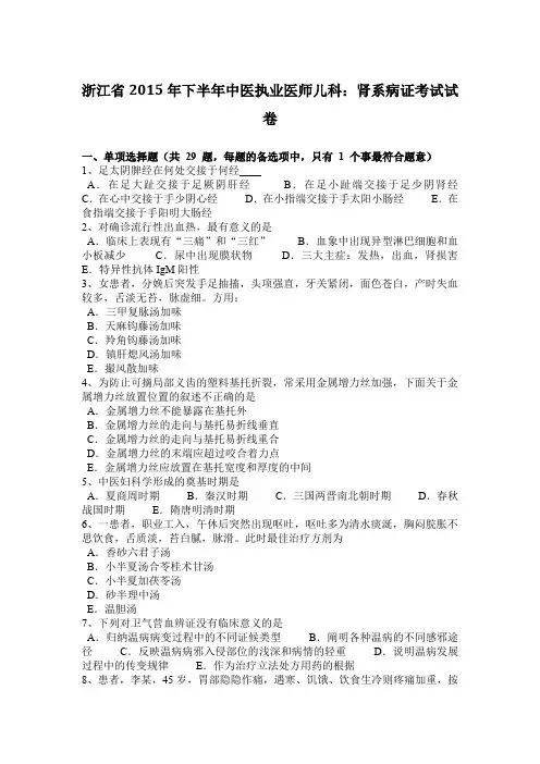 浙江省2015年下半年中医执业医师儿科：肾系病证考试试卷