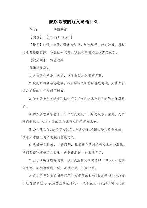 偃旗息鼓的近义词是什么