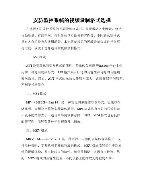 安防监控系统的视频录制格式选择