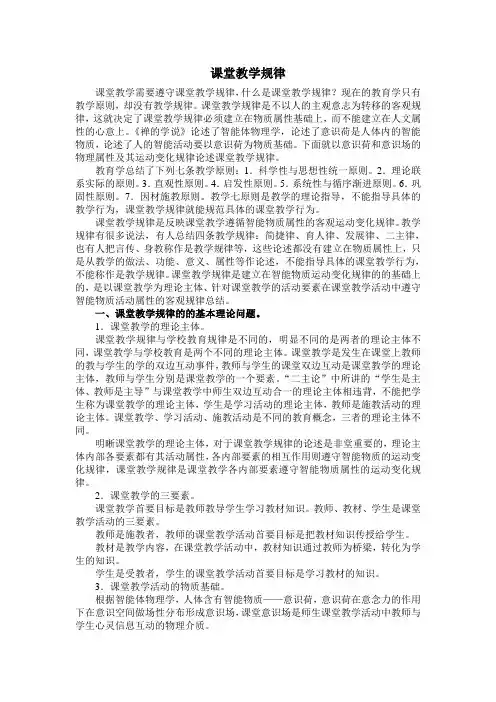 课堂教学规律