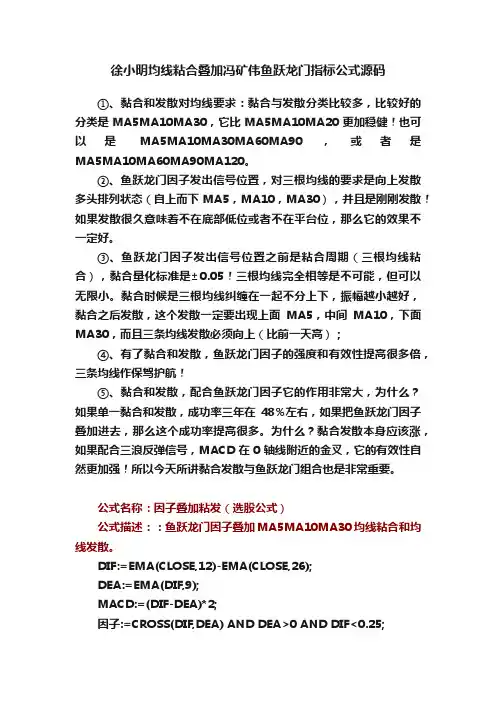 徐小明均线粘合叠加冯矿伟鱼跃龙门指标公式源码