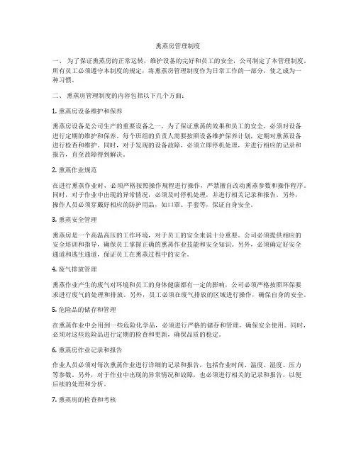 熏蒸房管理制度