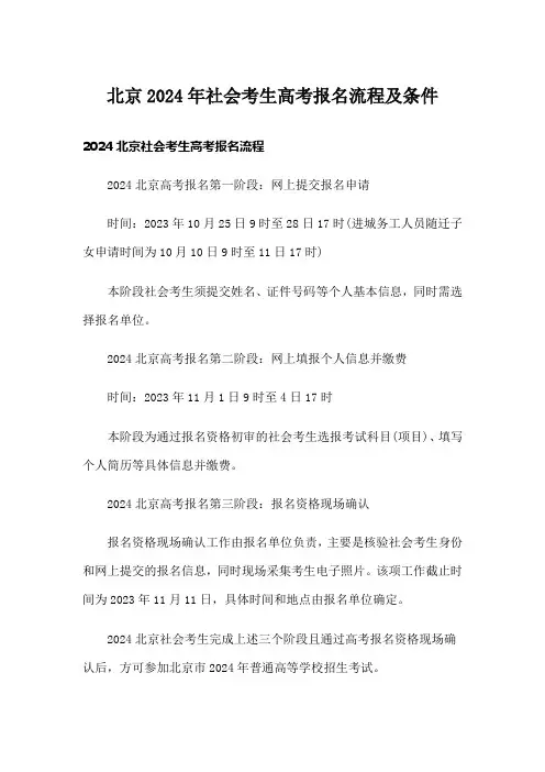 北京2024年社会考生高考报名流程及条件