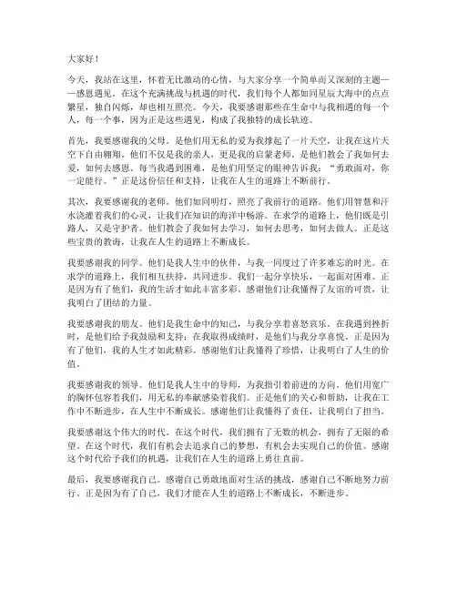 教师演讲稿感恩遇见作文