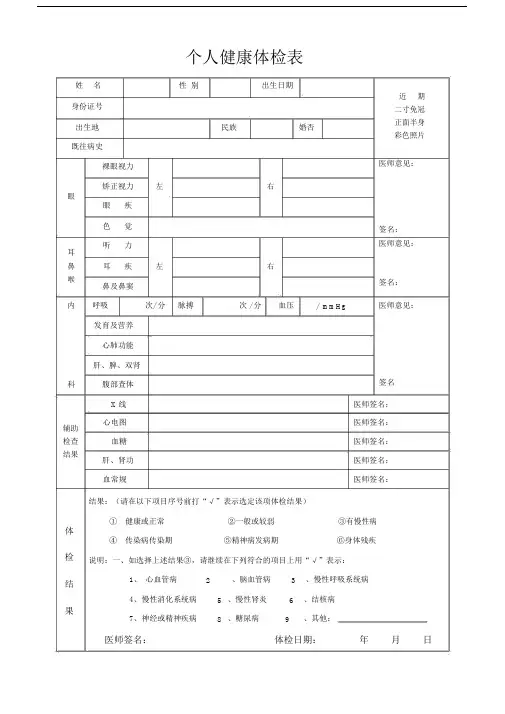 (完整word版)个人健康体检表.docx