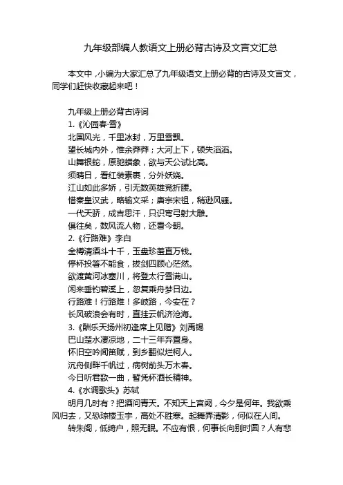 九年级部编人教语文上册必背古诗及文言文汇总