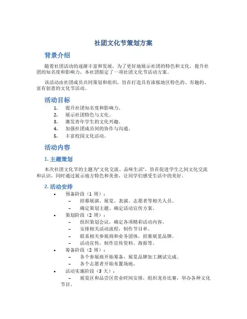 社团文化节策划方案
