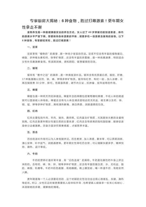 专家厨房大揭秘：6种食物,胜过打雌激素!更年期女性拿走不谢